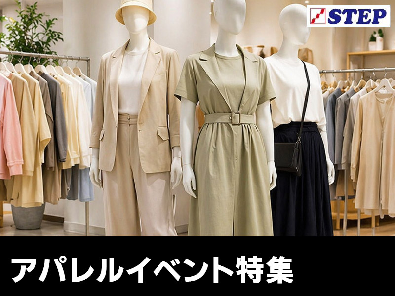 アパレルイベント・展示什器特集 サムネイル