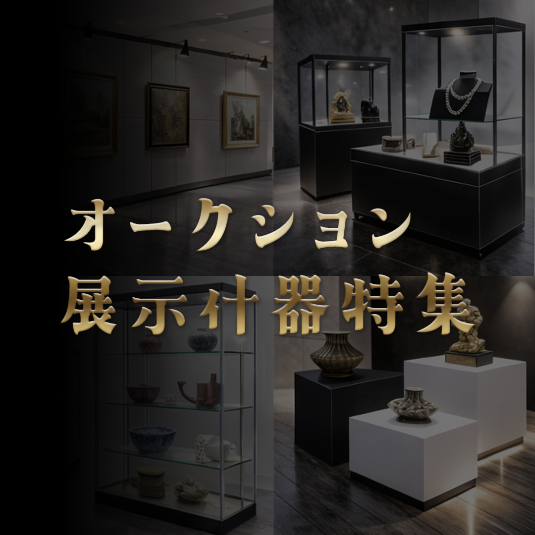 オークション特集ページ スマホ