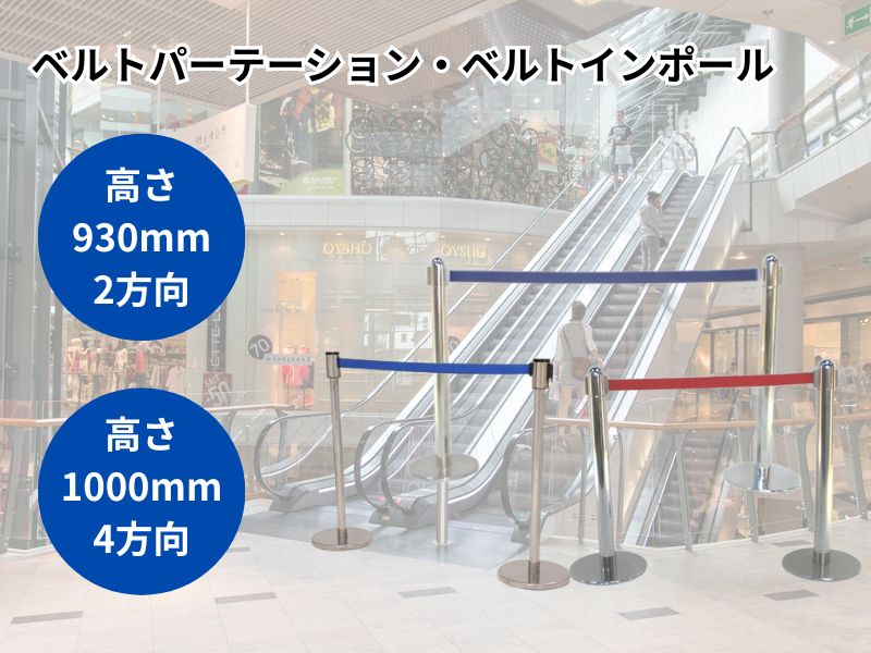 ベルトパーテーション、ベルインポールのレンタル写真