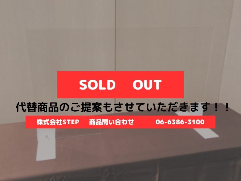対面接客用コロナ防止パネル