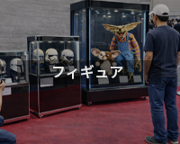 フィギュア