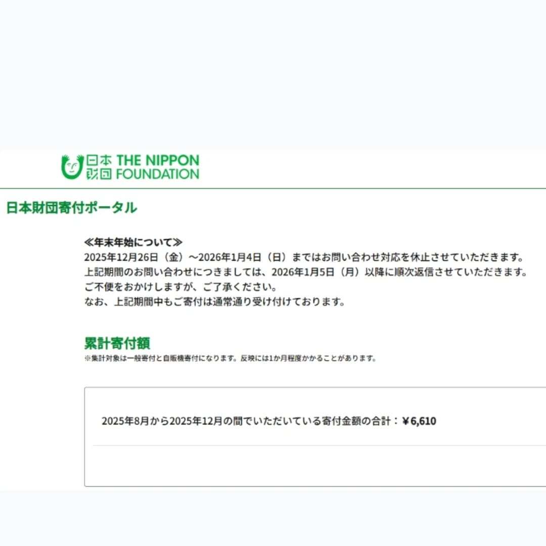 自販機寄付 2025/12