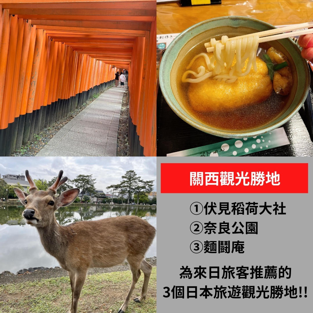 関西観光スポットについて
