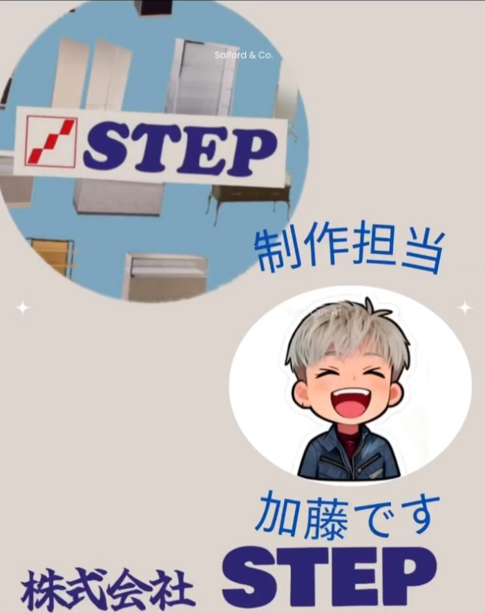 STEP 加藤修理
