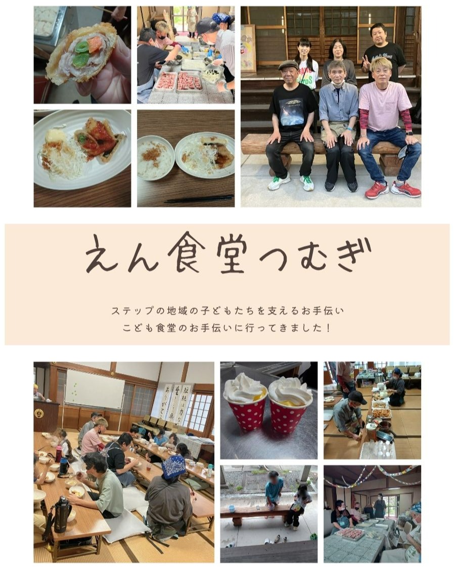 えん食堂つむぎ 2025/06