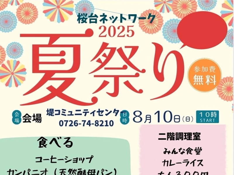 桜台みんな食堂 2025/08/10