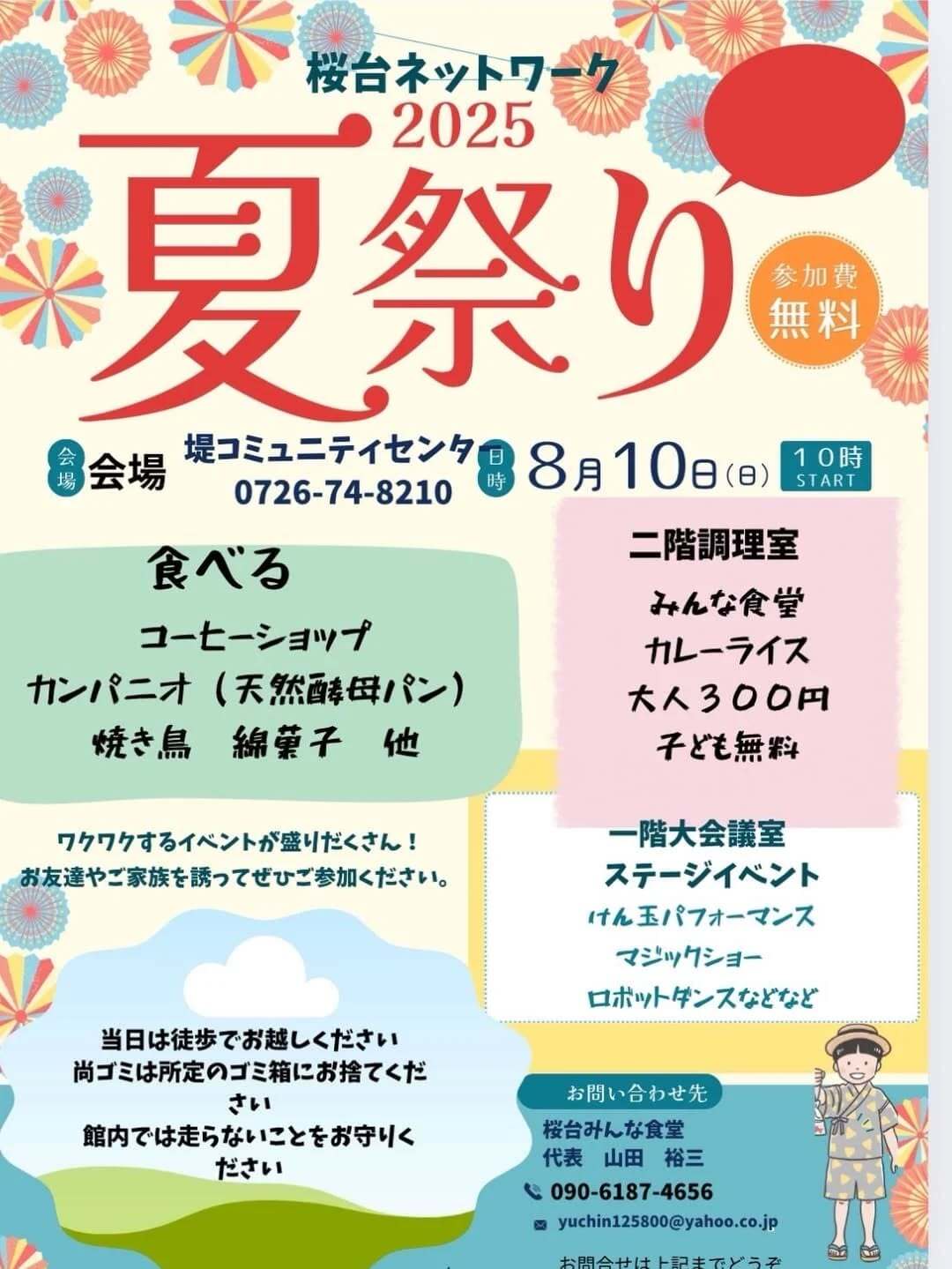 桜台 2025 夏祭り