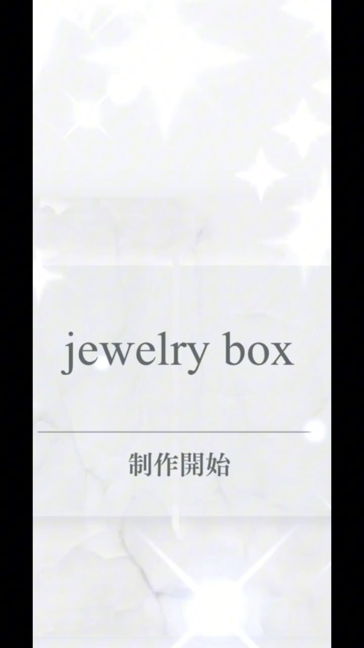 ステップ ジュエリーボックス制作