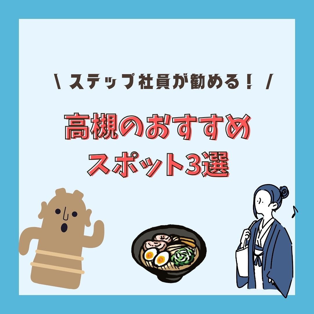 高槻オススメスポット