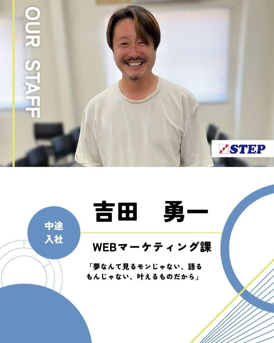 吉田 インタビュー