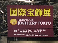 国際宝飾展