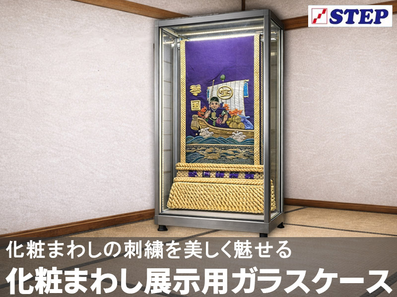 化粧まわし展示用ガラスケース サムネイル