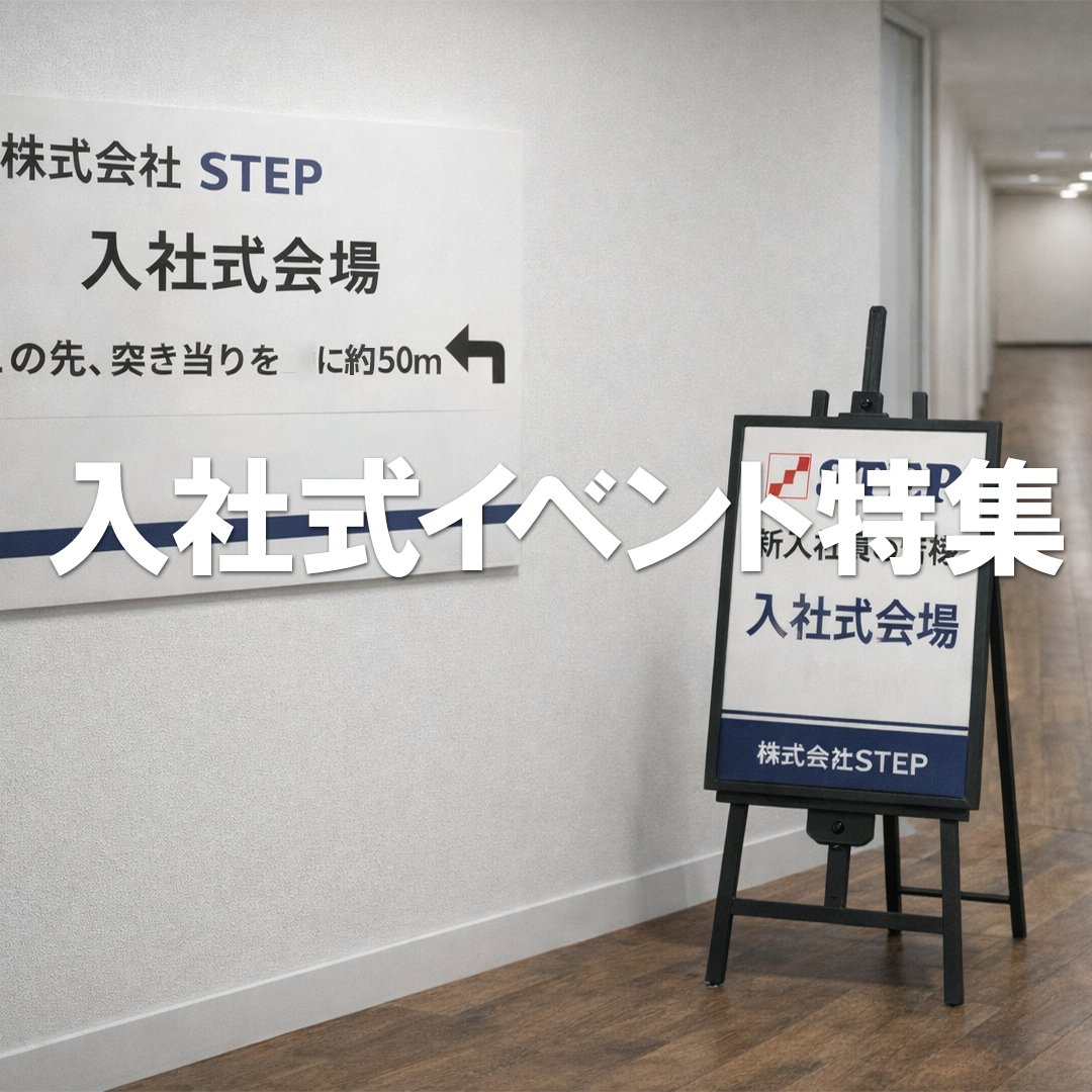 入社式特集ページ スマホ