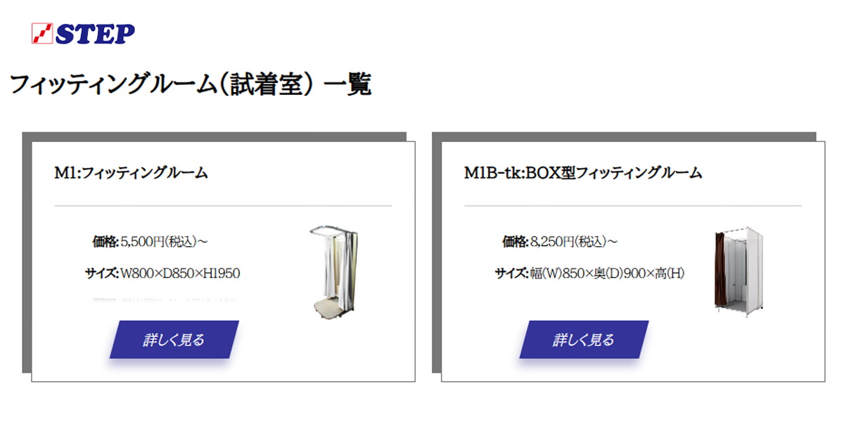 フィッティングルーム(試着室) レンタルやイベント展会場設営など