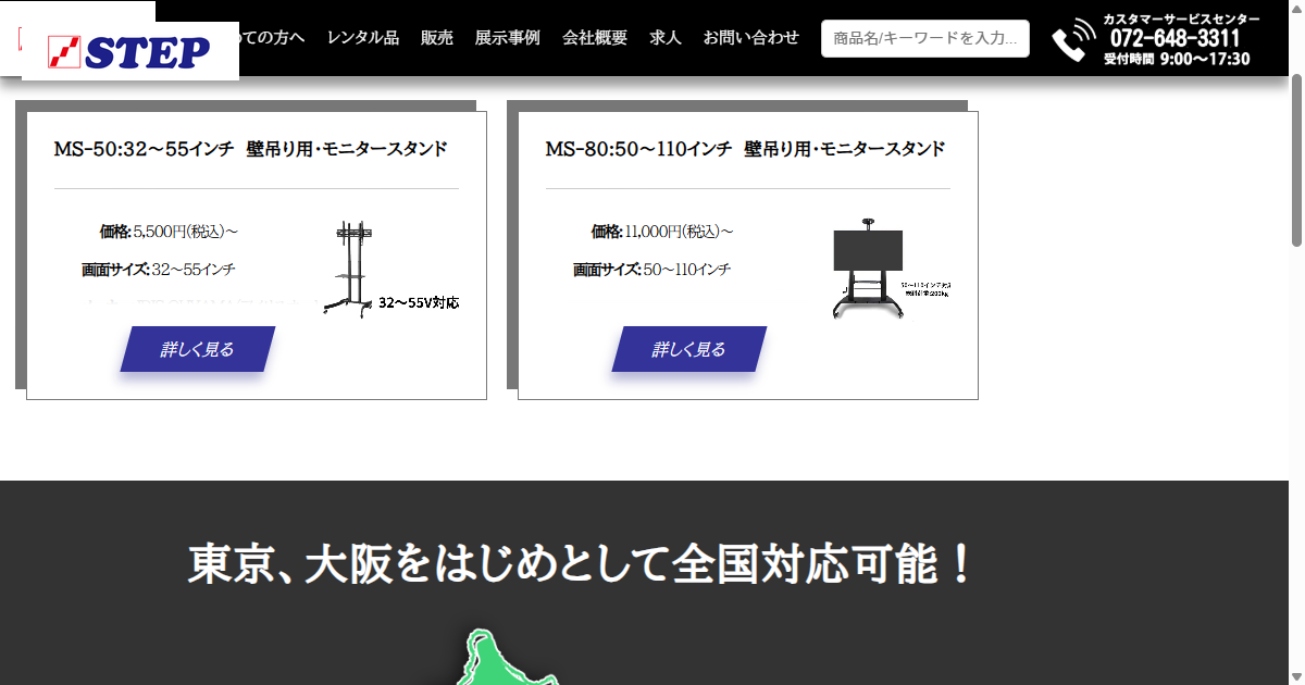 モニタースタンド ショーケースレンタルや宝飾展会場設営など、東京 