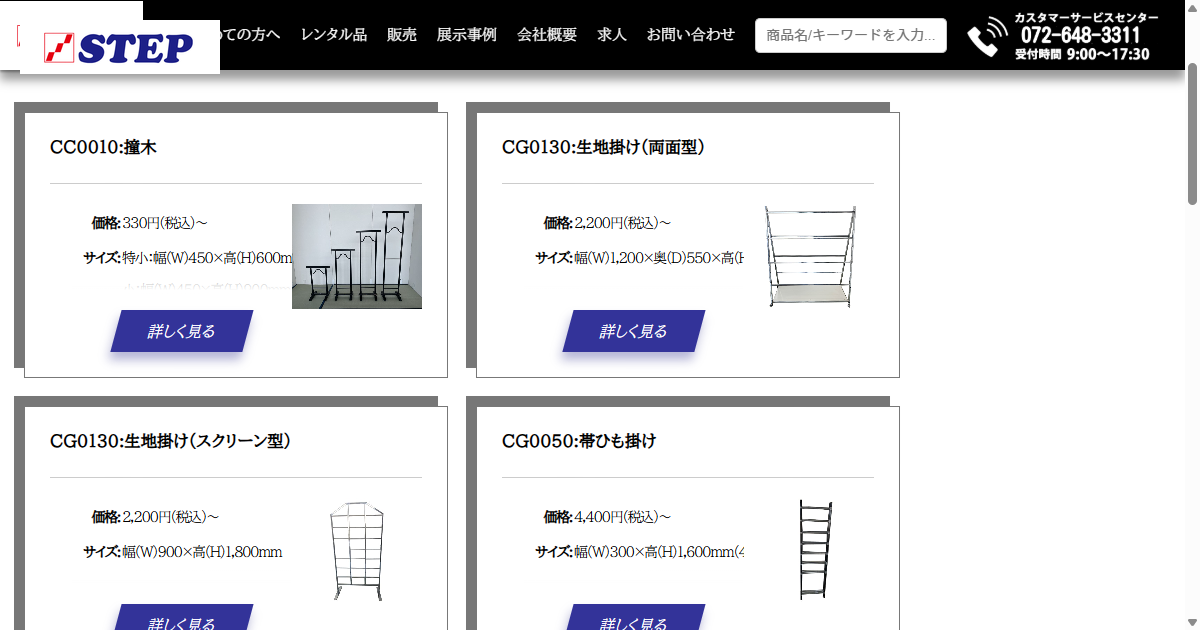 撞木（しゅもく） レンタルや和装展示会場設営など、東京、大阪、全国