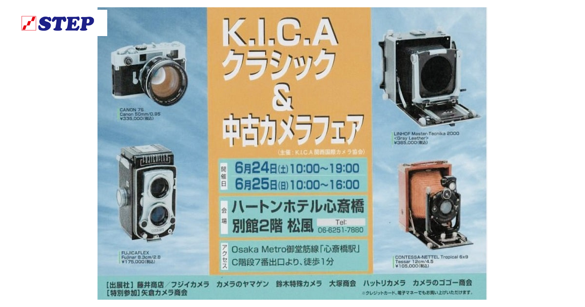 季刊クラシックカメラ　9冊セット①　1〜9号 K.I.C.A.クラシック&中古カメラフェア