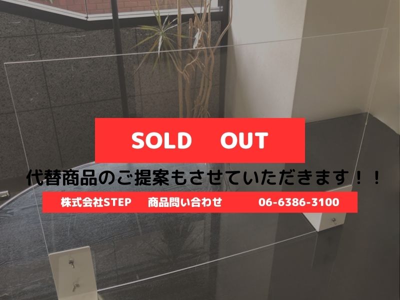対面接客用コロナ防止パネル