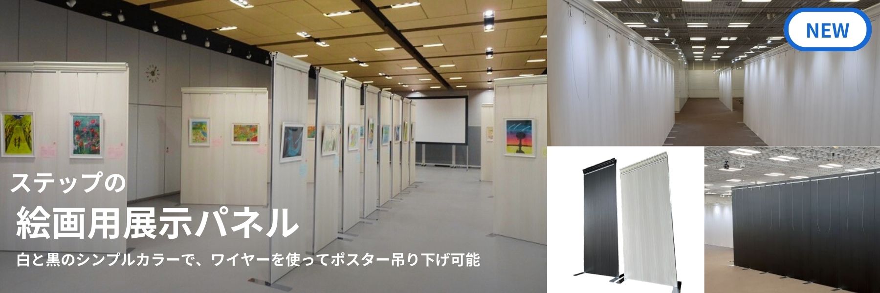 絵画用展示パネル