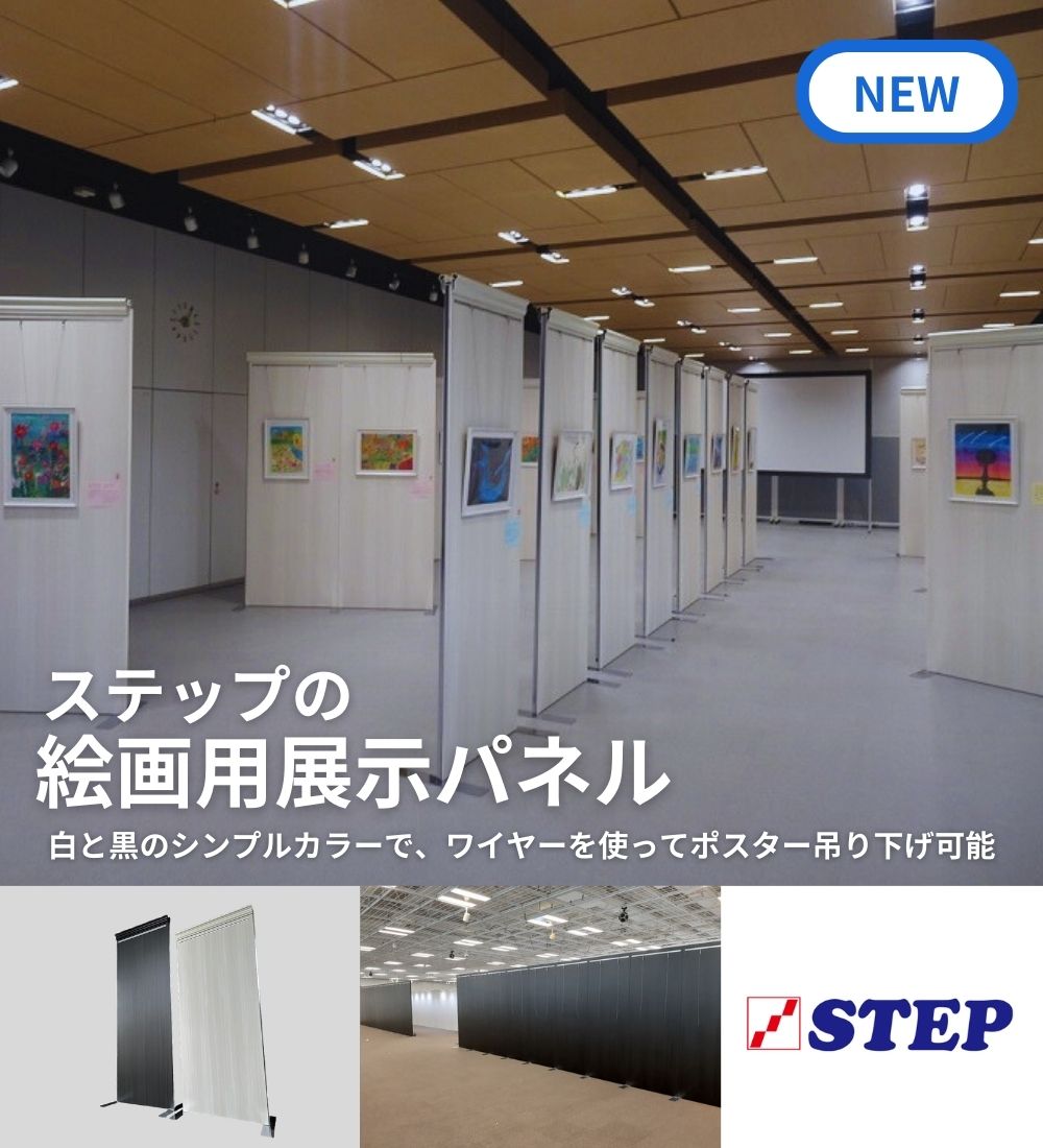 絵画用展示パネル