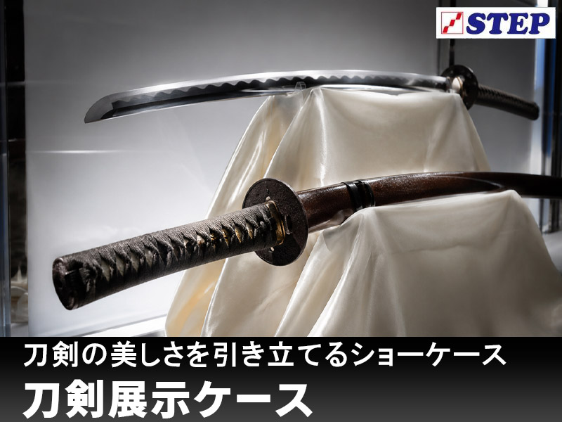 刀剣展示ケース サムネイル