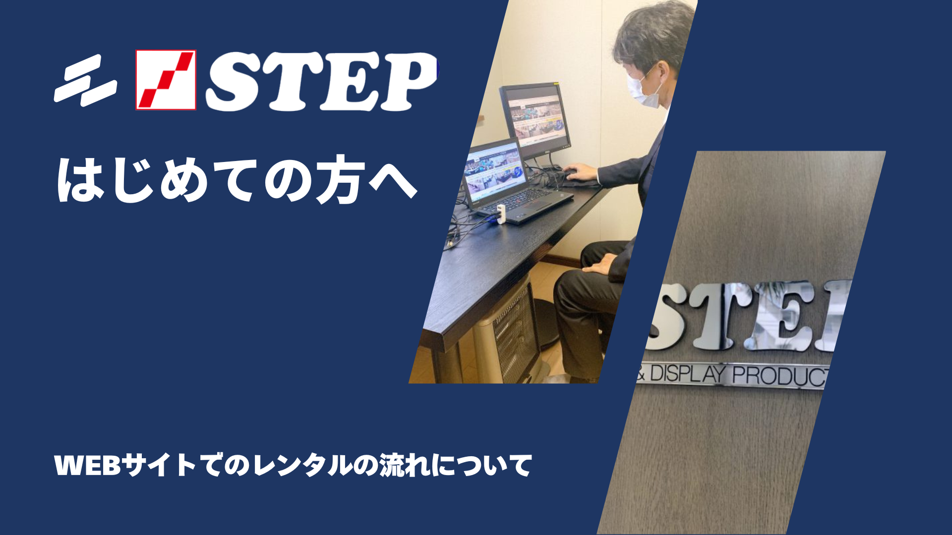 はじめての方へ